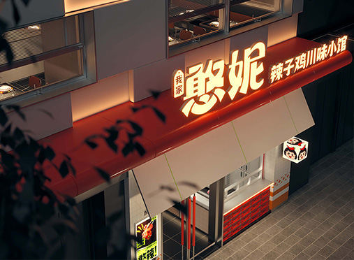 我家憨妮