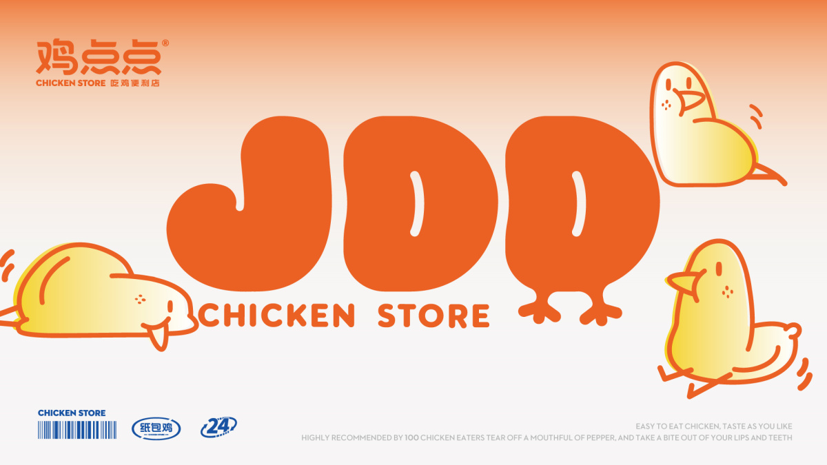 鸡点点餐饮品牌策划设计